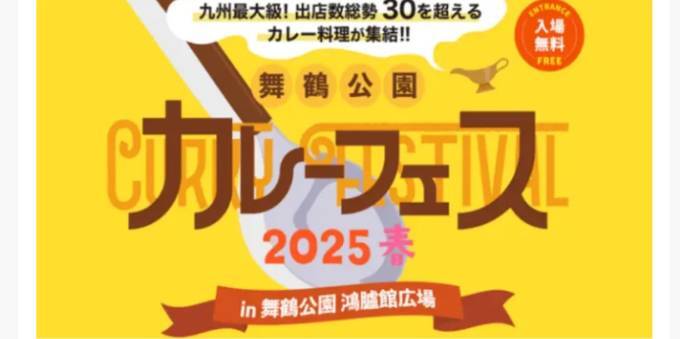 【5/25(日)15:30〜17:00】福岡カレーフェスに行こうの会🍛(女性限定👩)