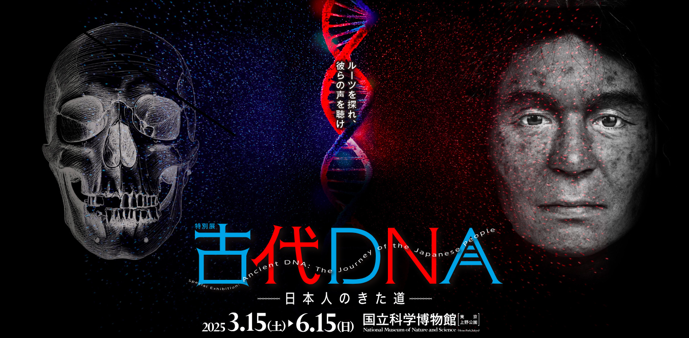 【初回特典あり】国立科学博物館の古代DNA展へ行こう！🦣