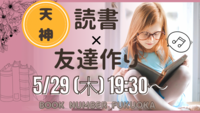 社会人限定🎵読書×友達作り📕初心者•おひとり様大歓迎🙌😆