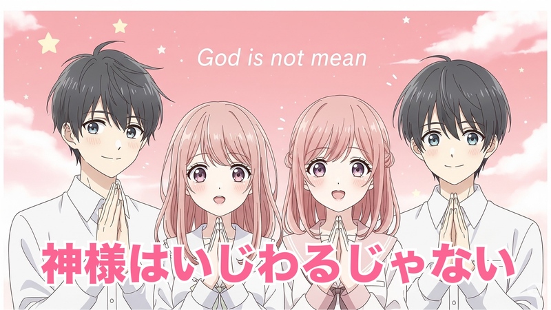 【繊細さん女性主催】“神様はそんなにいじわるじゃない”をテーマに語る夜　小さな幸せに感謝♪ 