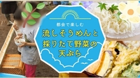 【40〜50代】夏ならやってみたいシリーズ♪流しそうめん