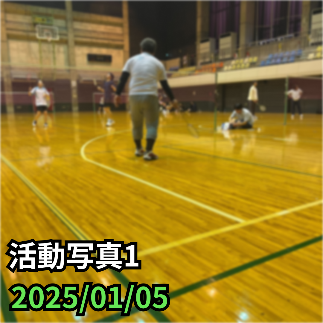 6/7(土) 18:00～ 21:00 板橋区体育館でバドミントンに参加できる方探しています