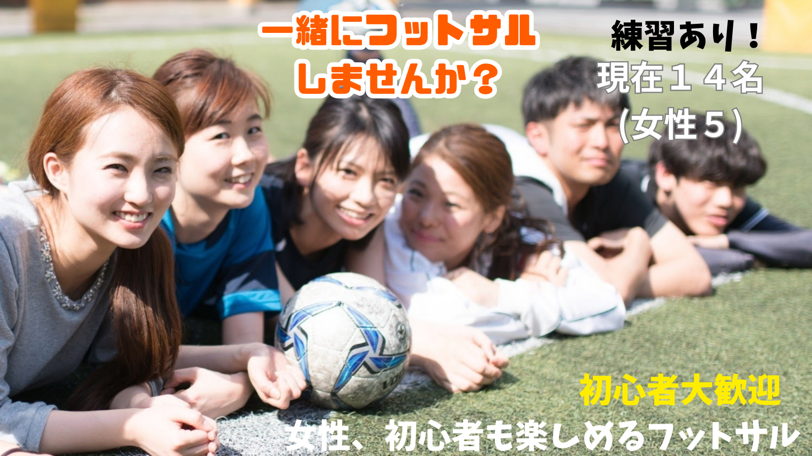 【初心者・女性歓迎✨】みんなでワイワイ！ゆるフットサル＆交流イベント in 渋谷（練習＋ゲーム＋飲み）