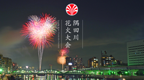日本最古の花火大会である隅田川花火大会（両国の川開き）を見に行こう😃