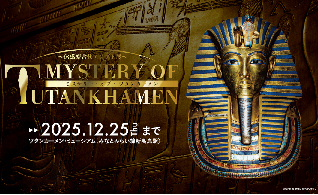 【みなとみらい】古代エジプトイマーシブ体験🇪🇬！スタンカーメンミュージアムに行こう！