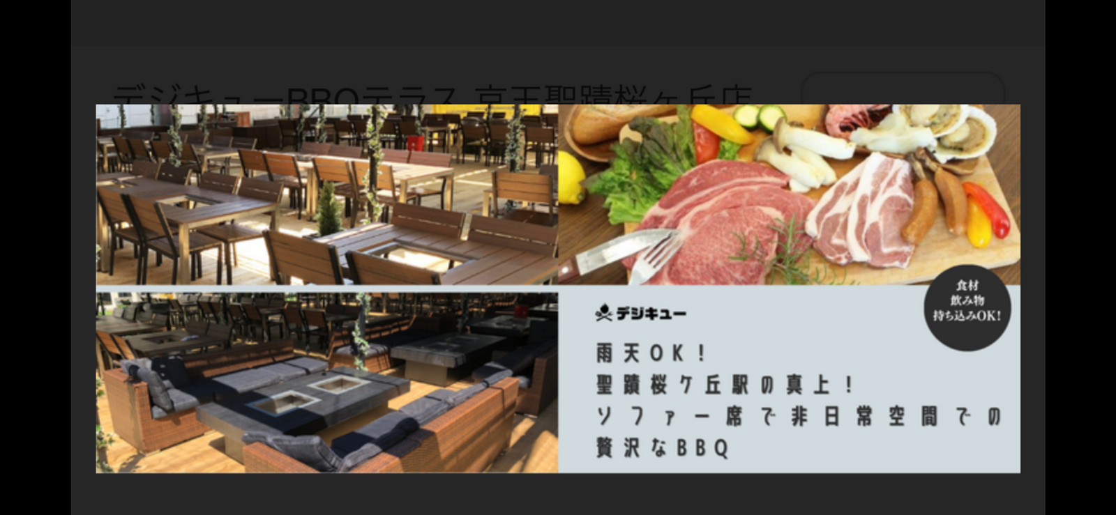 ⭐️一名女性募集❗️室内施設なので雨☂️でも安心聖蹟桜ヶ丘駅直結の屋上でバーベキュー