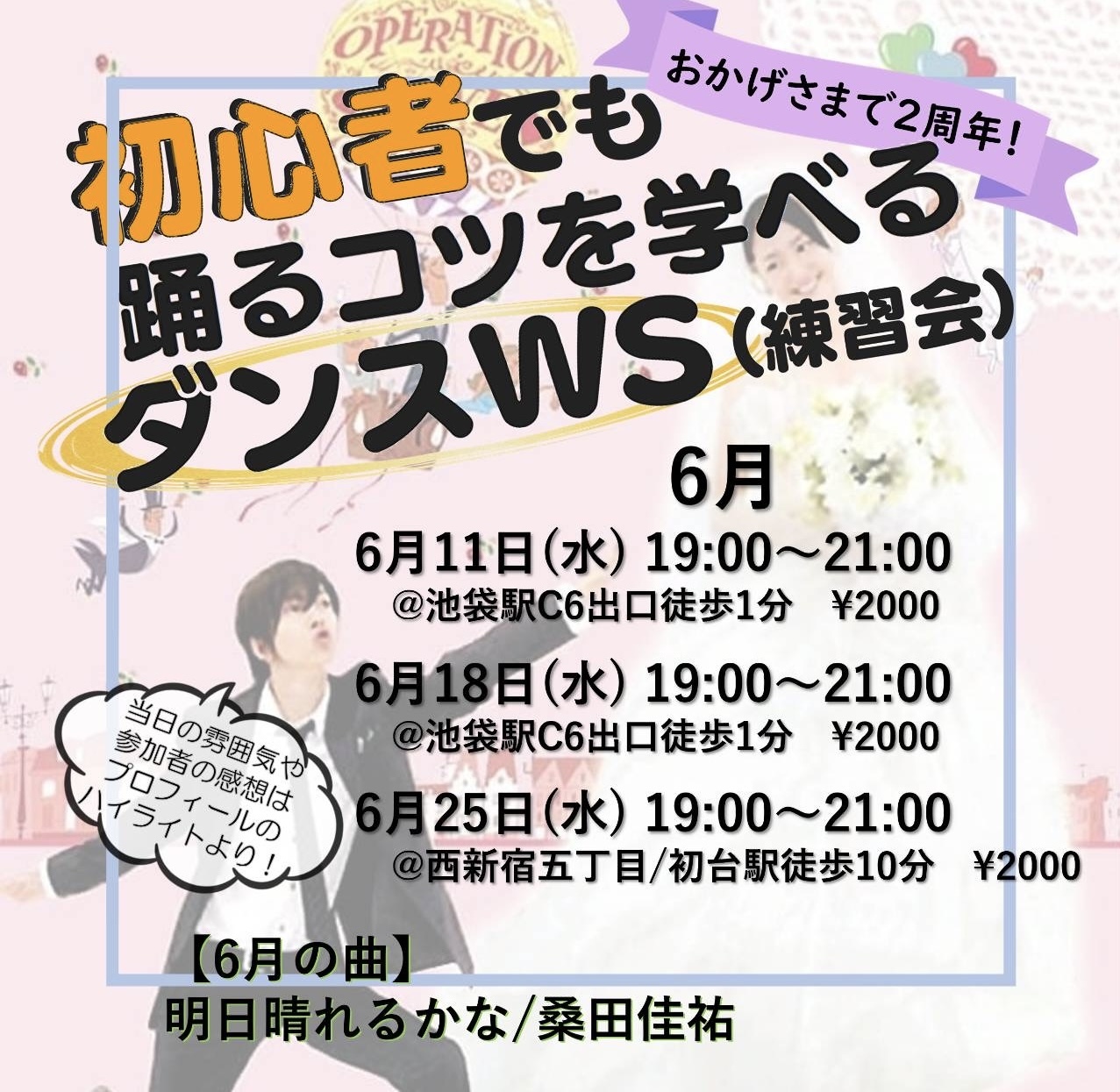 6月の初心者向けジャズダンス練習会