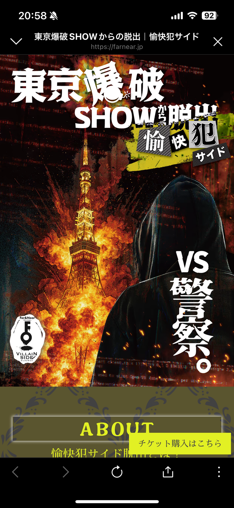 【女性主催】東京爆破SHOWからの脱出〜愉快犯サイド〜に参加しよう！