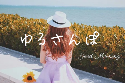 【6月14日（土）10時～】朝活☀️お散歩🚶‍♀️初参加、お一人様大歓迎🙌✨✨