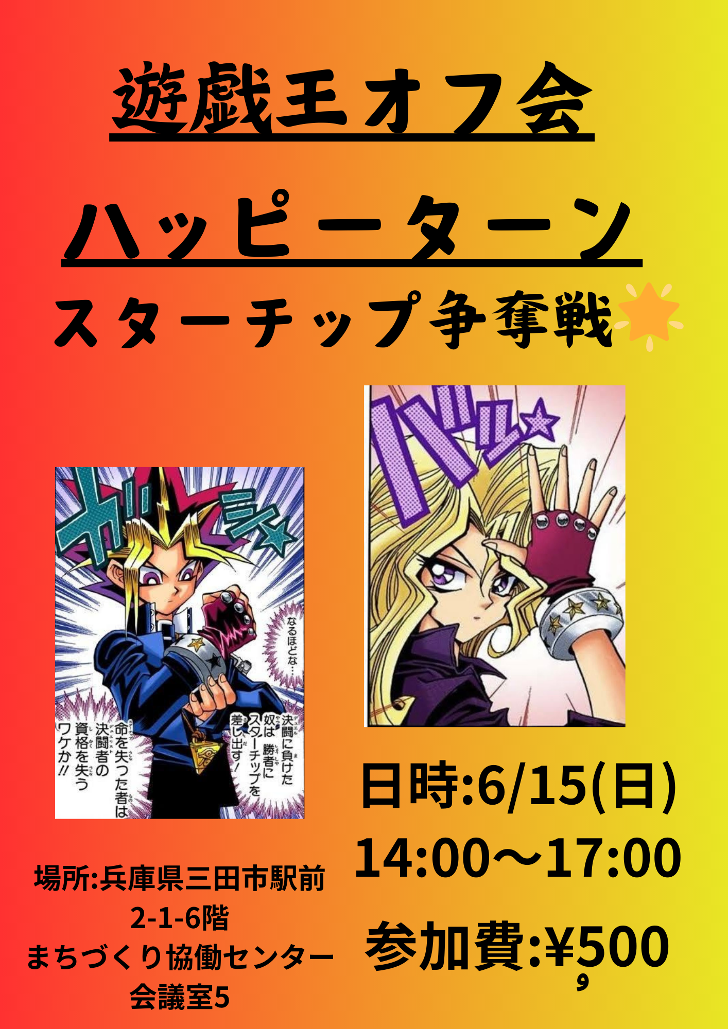 遊戯王スターチップ争奪戦🌟開催！