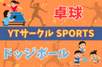 【女性主催👩】【スポーツのみもOK！】冷房完備！卓球🏓＆ドッジボール🏐
