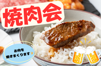 ＜女性主催＞みんなで焼き肉🍖お酒を飲みながらお腹いっぱい♪