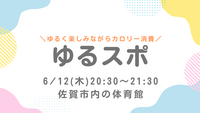 【6/12(木)20:30～21:30】バドミントン🏸1人参加、初心者大歓迎🔰🔥