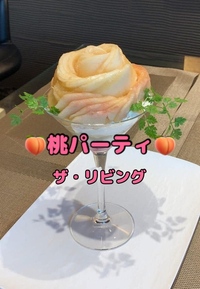 桃好き集まれ🍑桃パーティ(桃以外でも可)【千鳥町駅/ザ・リビング】