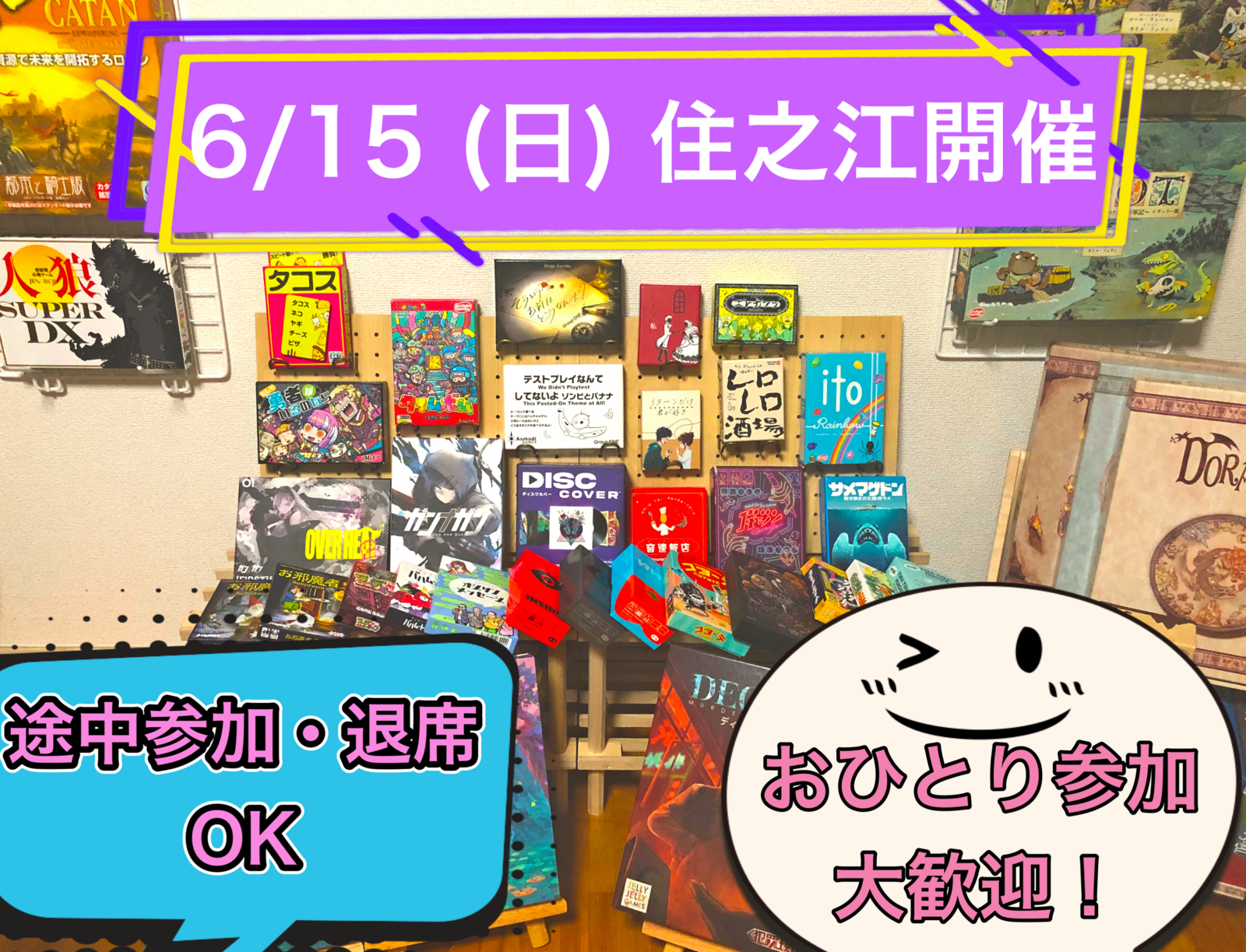 🎲ボドゲ🎲昼からボドゲ会 in住之江