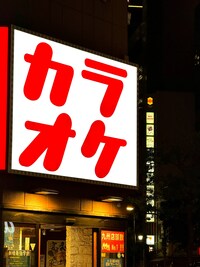 【6/1 ゆるとも作りカラオケ会‼️】