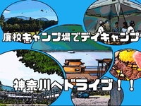 廃校キャンプ場へドライブ！！🚗𓈒𓏸𓐍Boooon!!