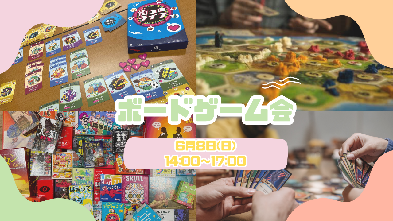 【20〜30代限定】ボードゲーム会