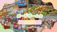【20〜30代限定】ボードゲーム会