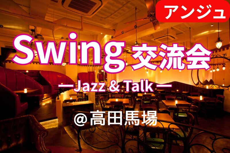 🎷40代50代🎧 「最初に買ったCD、覚えてますか？」＼音楽がつなぐ、大人の交流会／男性満席