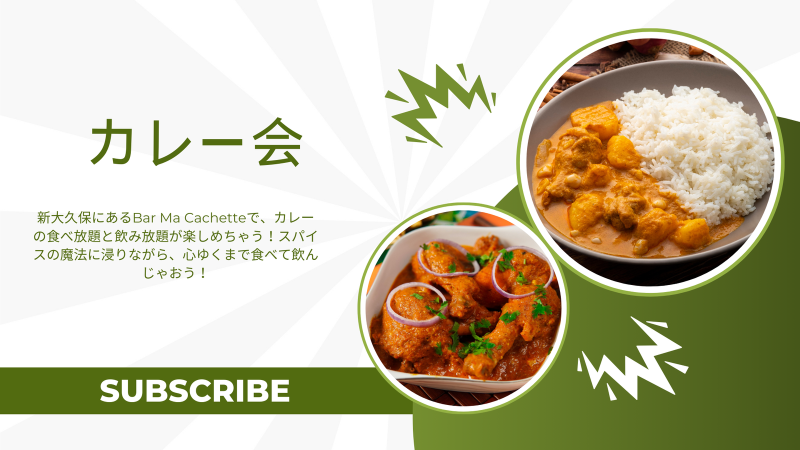 【🍛スパイスでつながる夜🍸】新大久保で出会う、カレーとおしゃべりの交流バー！