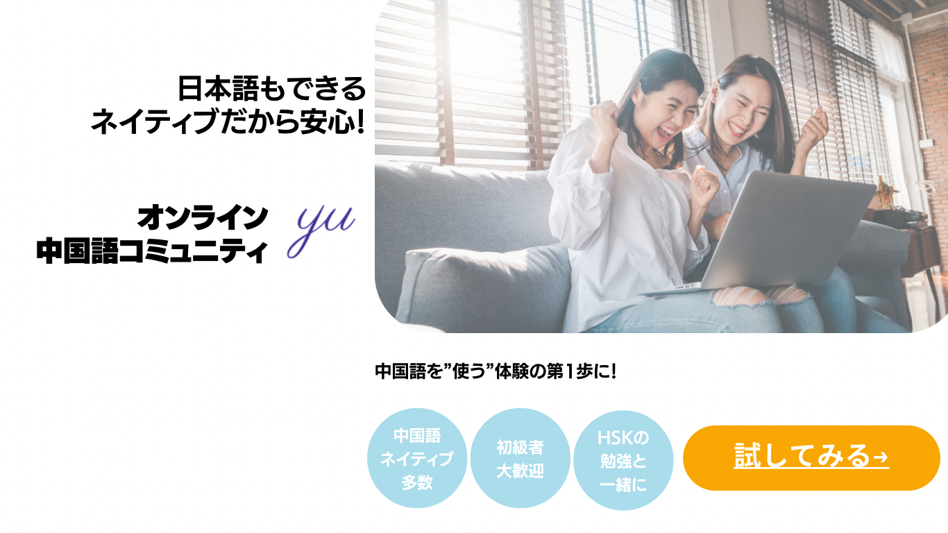 中国語コミュニティ　〜在留外国人の「コミュニティ融和」について考える〜