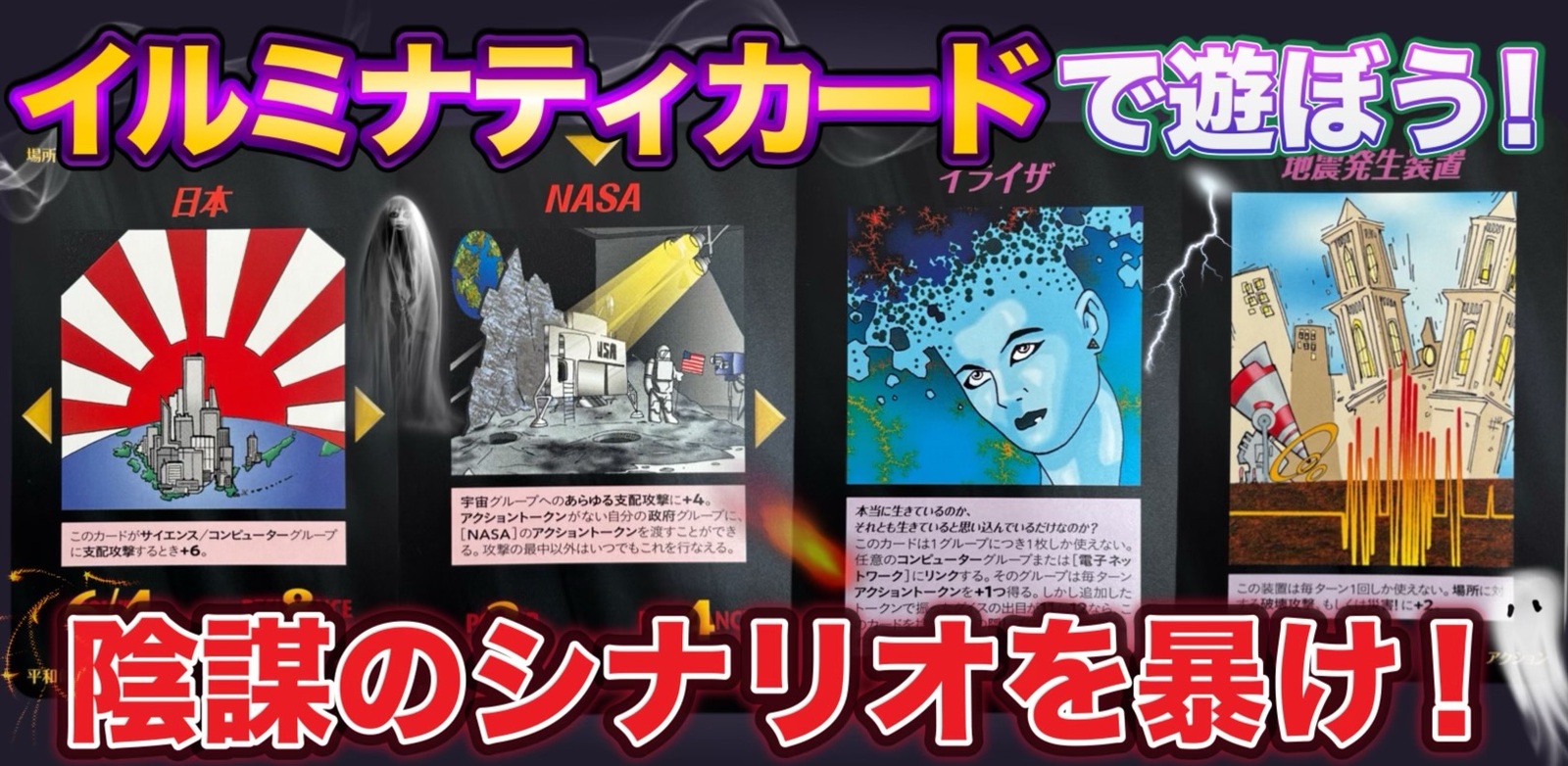 【中目黒】都市伝説オフ会(イルミナティカードで遊ぼう！)★1人参加&初参加大歓迎★楽しいご縁を♪ ★出会い