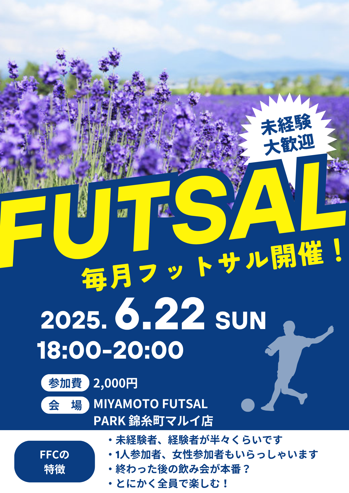 ※当日まで募集中！未経験者、初めての方大歓迎！錦糸町でフットサル！