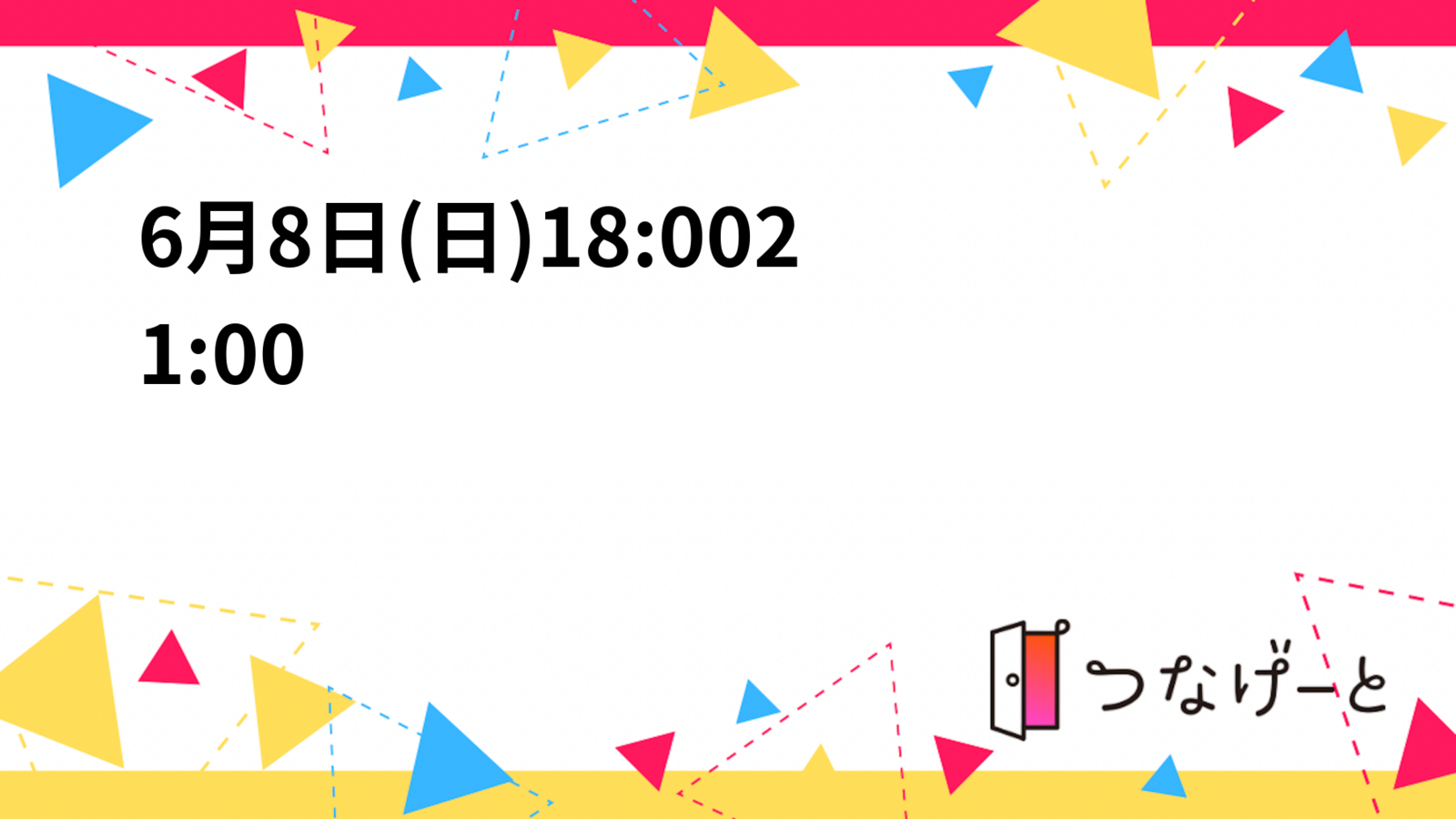 6月8日(日)18:00〜21:00 卓球でリフレッシュしましょう！🏓✨