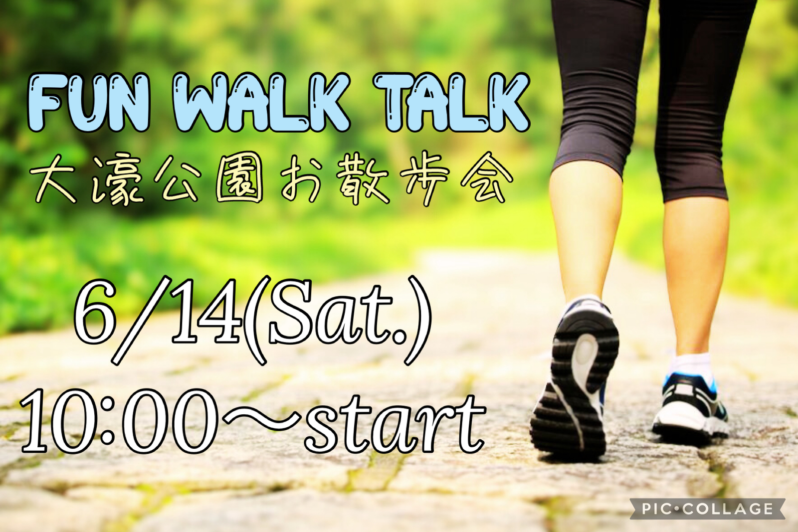大人気✨6月14日‼️大濠公園お散歩会🚶‍♀️FUN!! WALK!! TALK!! 🎧💕