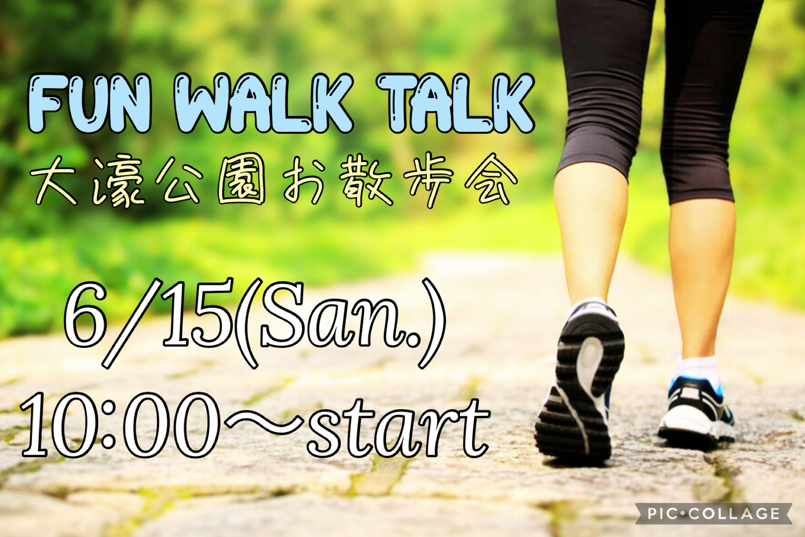 初心者歓迎🔰6月15日‼️大濠公園お散歩会🚶‍♀️FUN!! WALK!! TALK!! 🎧💕