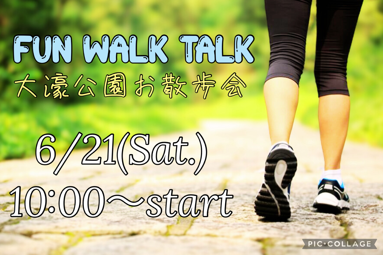 急上昇✨6月21日‼️大濠公園お散歩会🚶‍♀️FUN!! WALK!! TALK!! 🎧💕