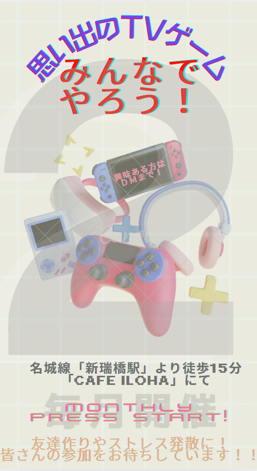 「月イチ開催・大人のゲーム交流会 in 名古屋」