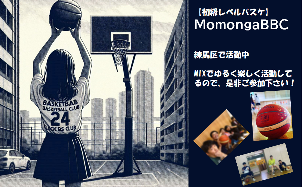 【初級バスケ】7/5(土)13:00～15:00@練馬春日町