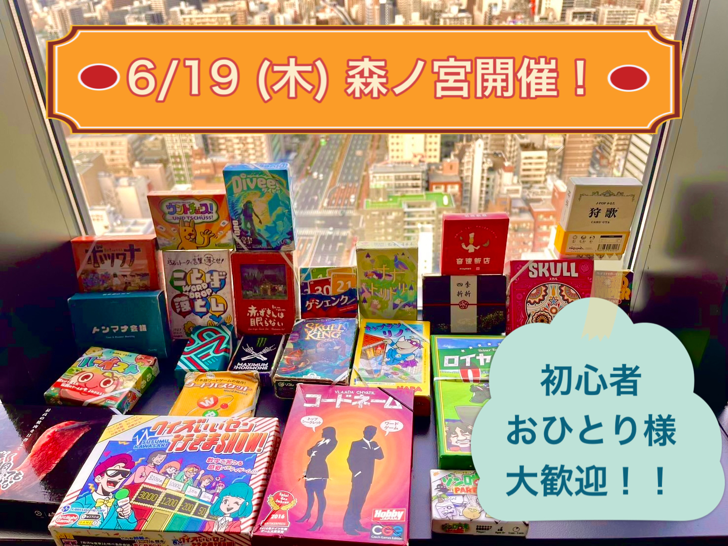 🥝森ノ宮で平日ボドゲ会！【初回料金あり】🥝