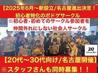 【名古屋のボドゲ専門サークル‼️】🔰初心者に特化した20代〜30代向けのボードゲームイベント！