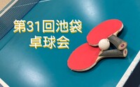 【みんなで楽しむ卓球会🏓】初心者歓迎！笑顔あふれるピンポンパーティー