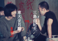 【学生運動 伝説の討論会】『三島由紀夫 vs. 東大全共闘』を学ぶ！※解説付き