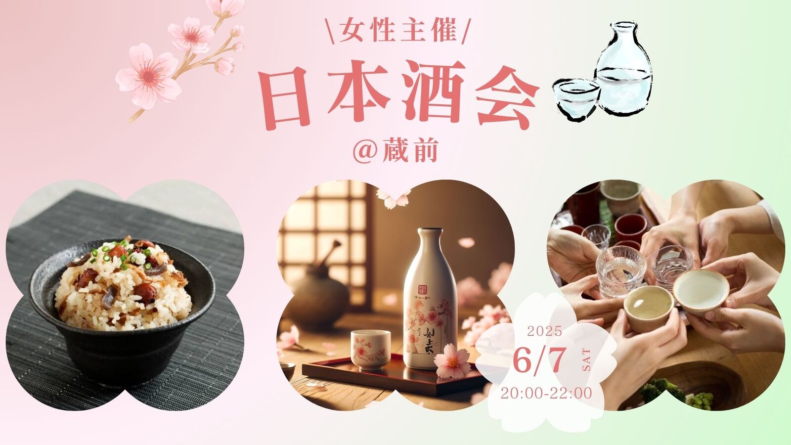 【女性主催♪】🍶日本酒会🍶