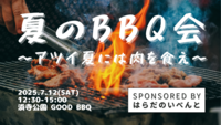 ※6日締め切り※【7/12(土)12時30分～浜寺公園】はらいべ夏のBBQ会♪