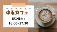 【まったりカフェ会】20代30代のための友達作り👭おひとり様大歓迎！