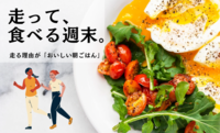 （急募!!）走って、食べる週末。どっちがメイン？！@中之島🌳【朝活】【ゆっくりペース】