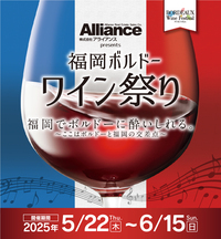 6/11(水) 20:00〜途中参加🆗【福岡】ほろ酔い会🍹番外編！ボルドーワイン祭り🍷