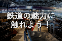 【主催二名開催】レトロな機関車を見に行こう！🚂解説付き✨