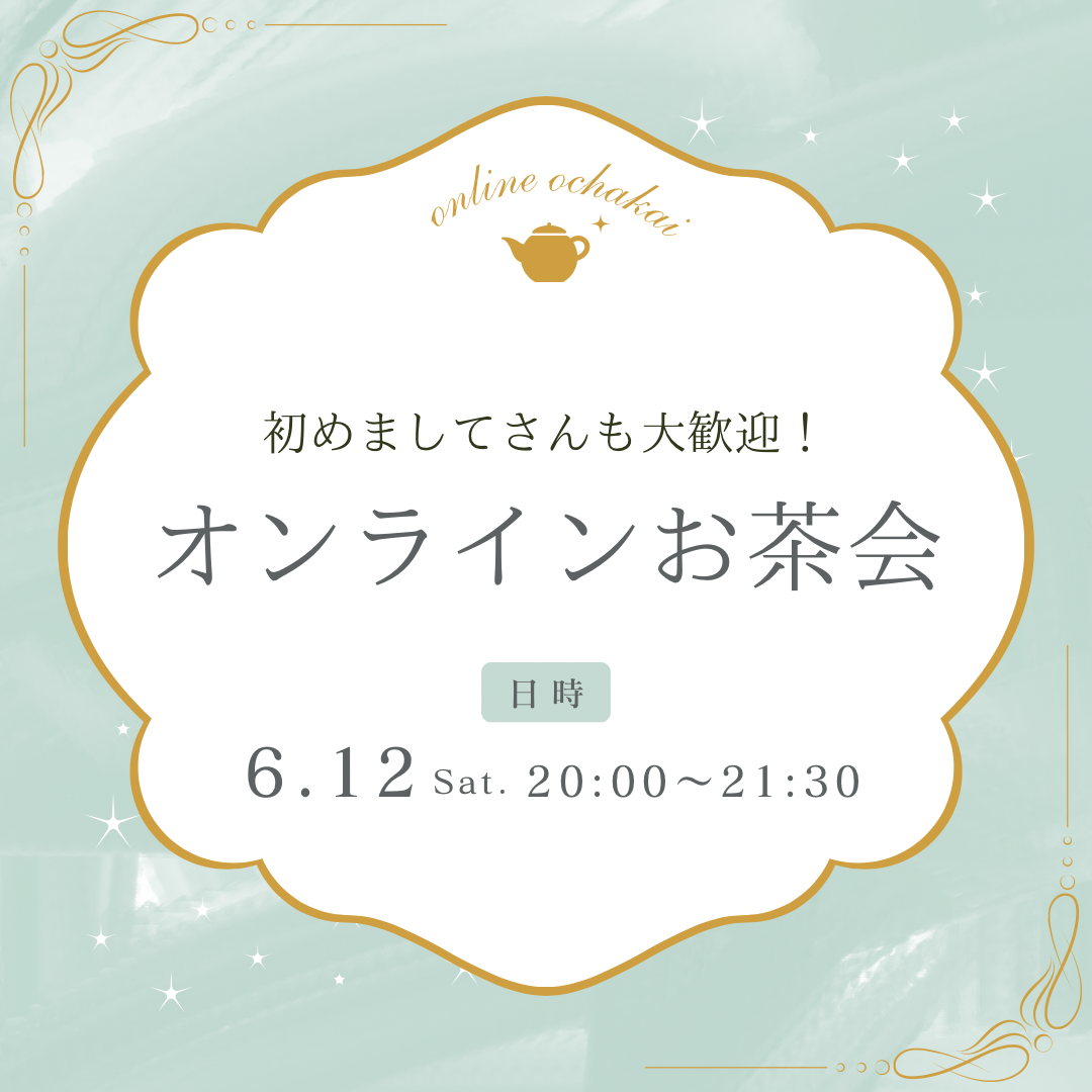 【関東在住or20代限定】✨オンライン雑談会✨