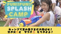 FUN!! FUN!!  SPLASH  CAMP  〜夏の暑さを吹き飛ばす焚き火カフェイベント〜