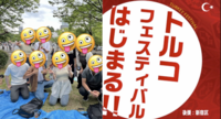 🇹🇷6/14昨年は参加型フェス！代々木公園トルコフェスティバルに行こう！🥙(同時開催：ジョージアフェス）