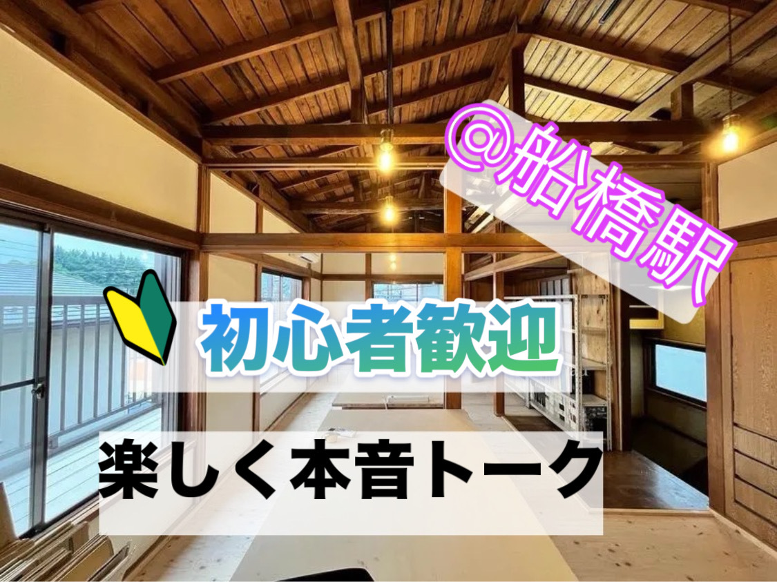 【船橋】✨️6月22日(日)✨️カフェ＆本音の仲間作り
