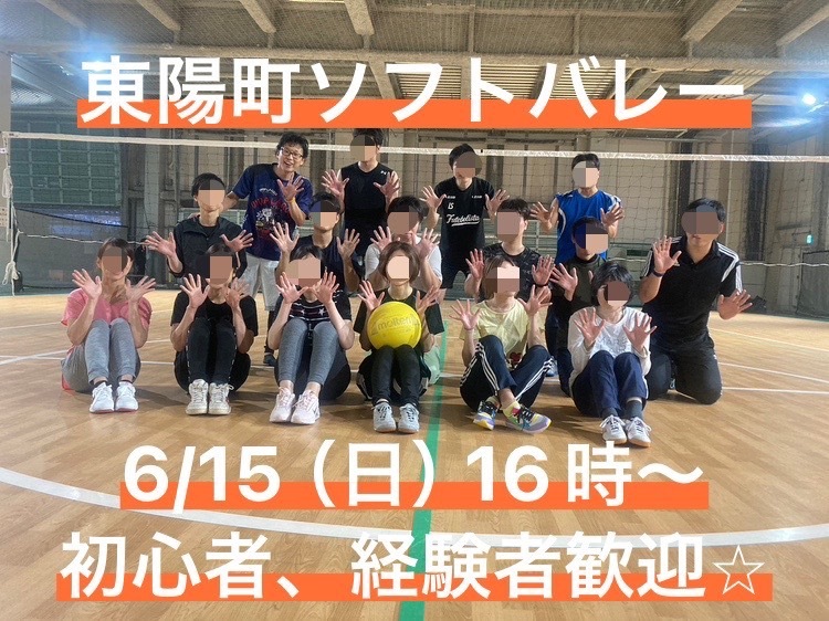 初心者・経験者、どちらも歓迎⭐︎ 6/15（日）16時〜　東陽町で屋内ソフトバレー⭐︎ 