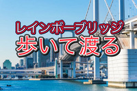 お台場へ歩いて遊びに行く！自由の女神＋お台場海浜公園＋レトロ商店街＋（ガンダム？）